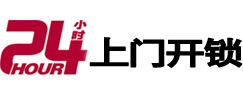 万全专业电话开锁服务